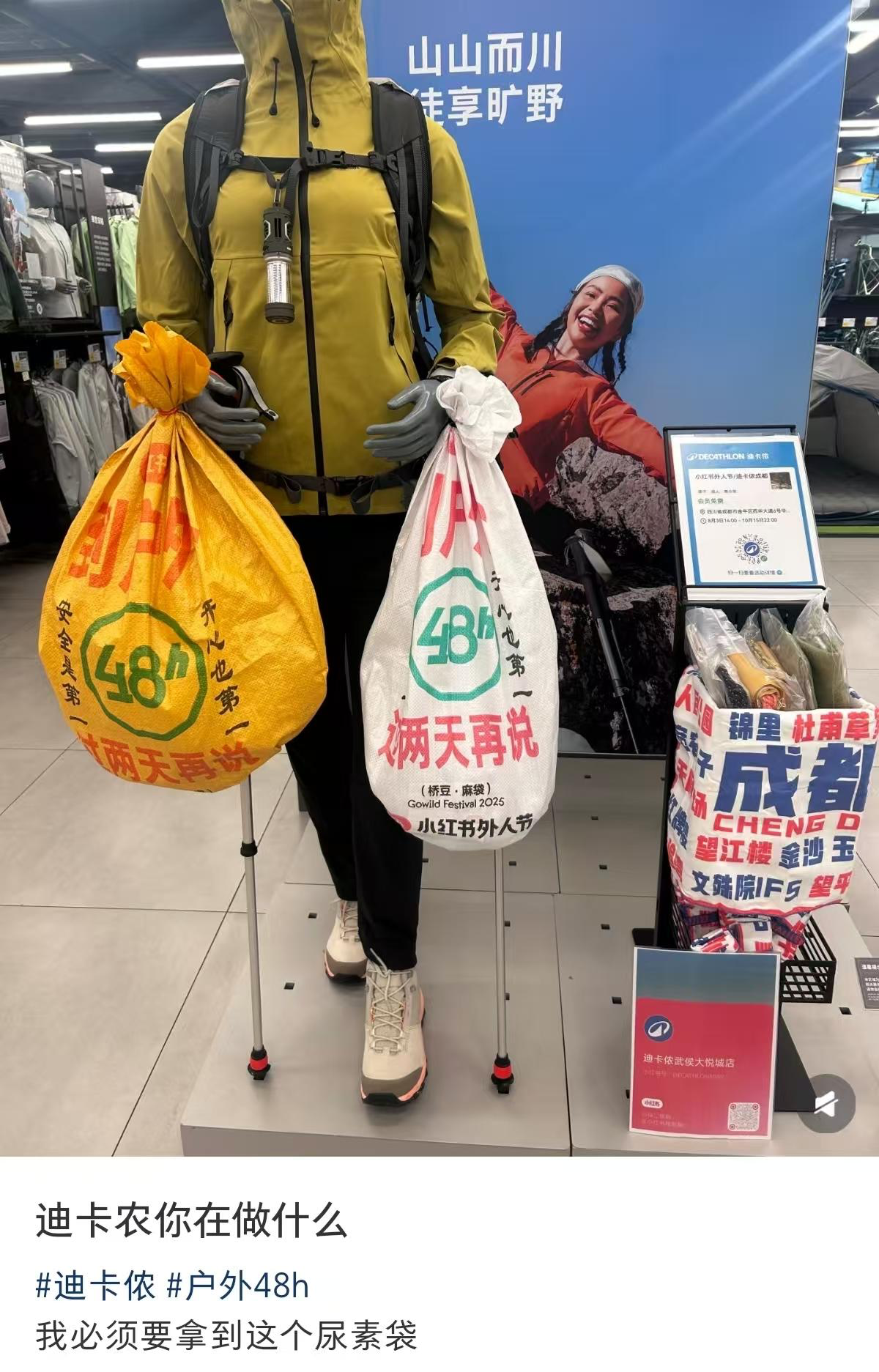 迪卡侬蛇皮袋穿搭火了,比巴黎世家还炸裂-广告人干货库