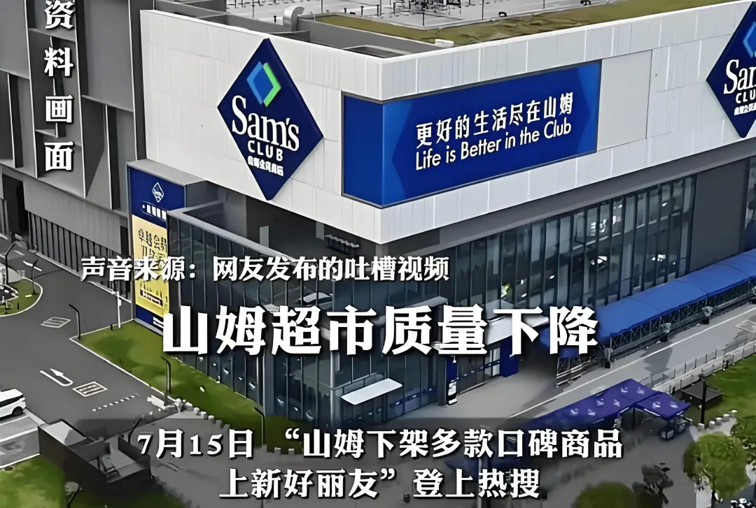山姆背刺中产,“严选”人设崩塌引发的信任危机-广告人干货库