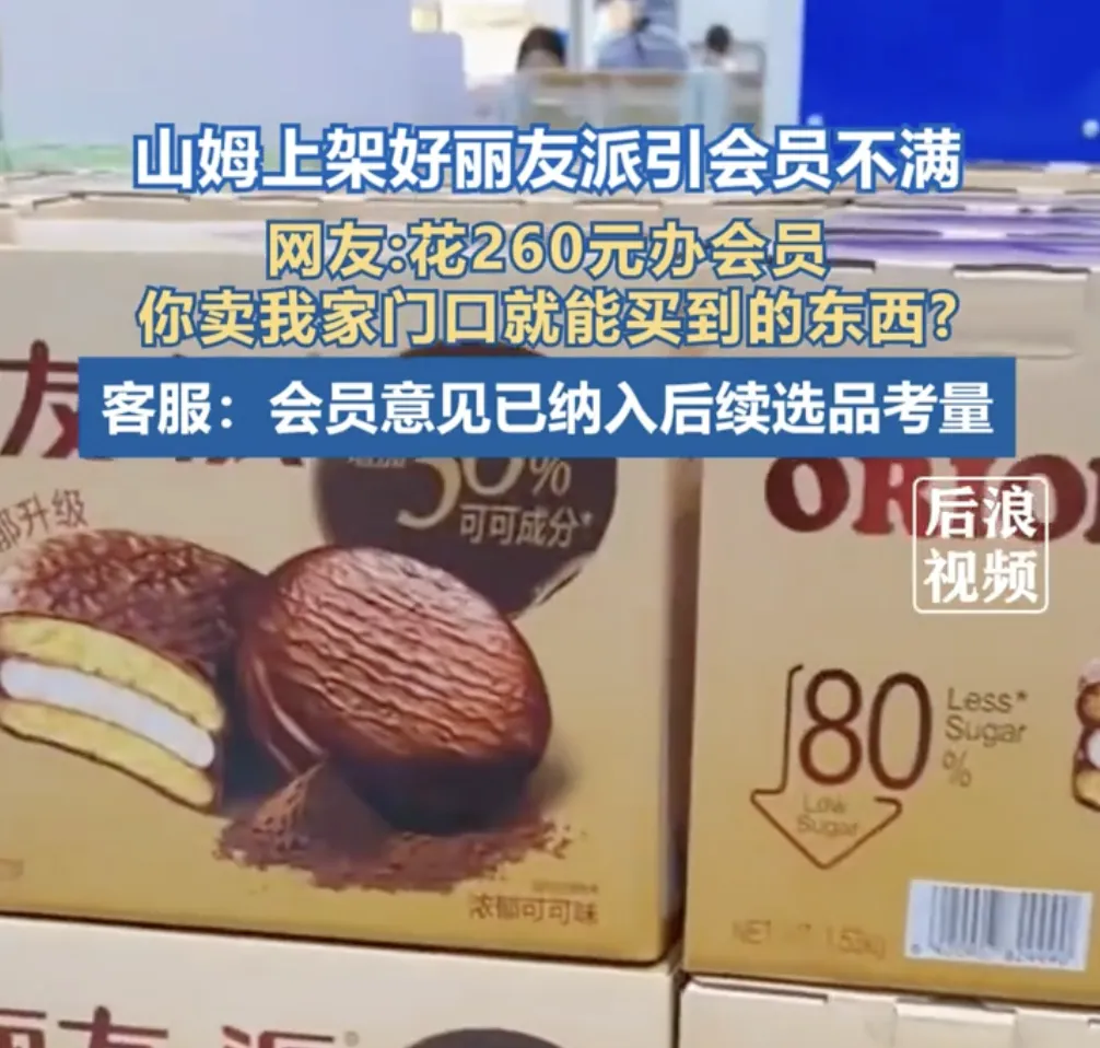 山姆背刺中产,“严选”人设崩塌引发的信任危机-广告人干货库