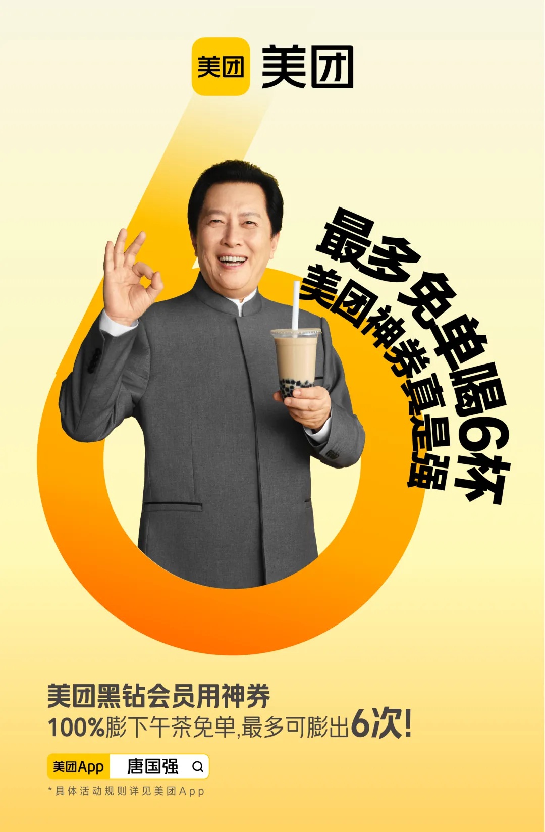 美团黑钻会员:唐国强为何又开起了挖掘机。-广告人干货库