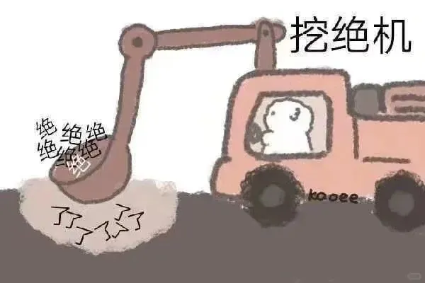 美团黑钻会员:唐国强为何又开起了挖掘机。-广告人干货库