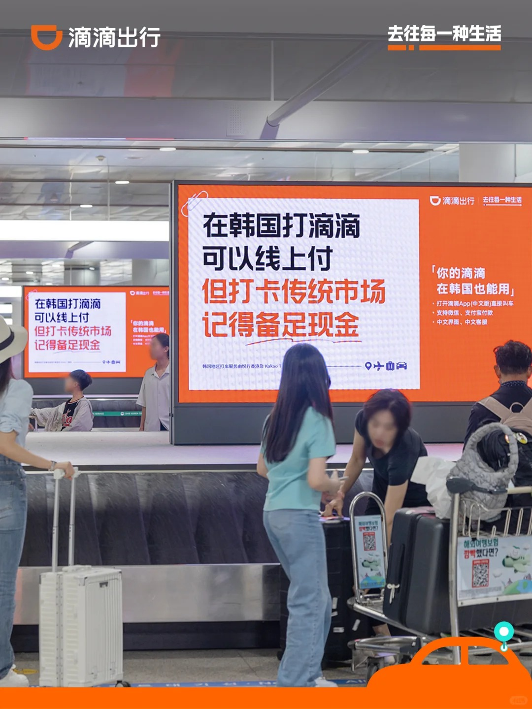 滴滴把广告打到韩国,韩国人都看懵了!-广告人干货库