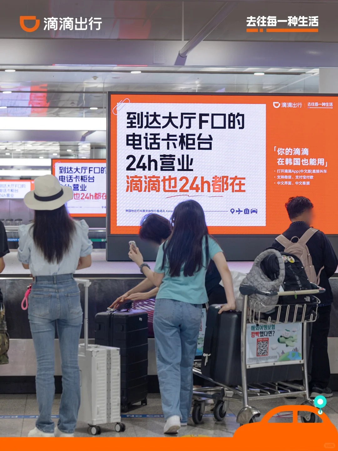 滴滴把广告打到韩国,韩国人都看懵了!-广告人干货库