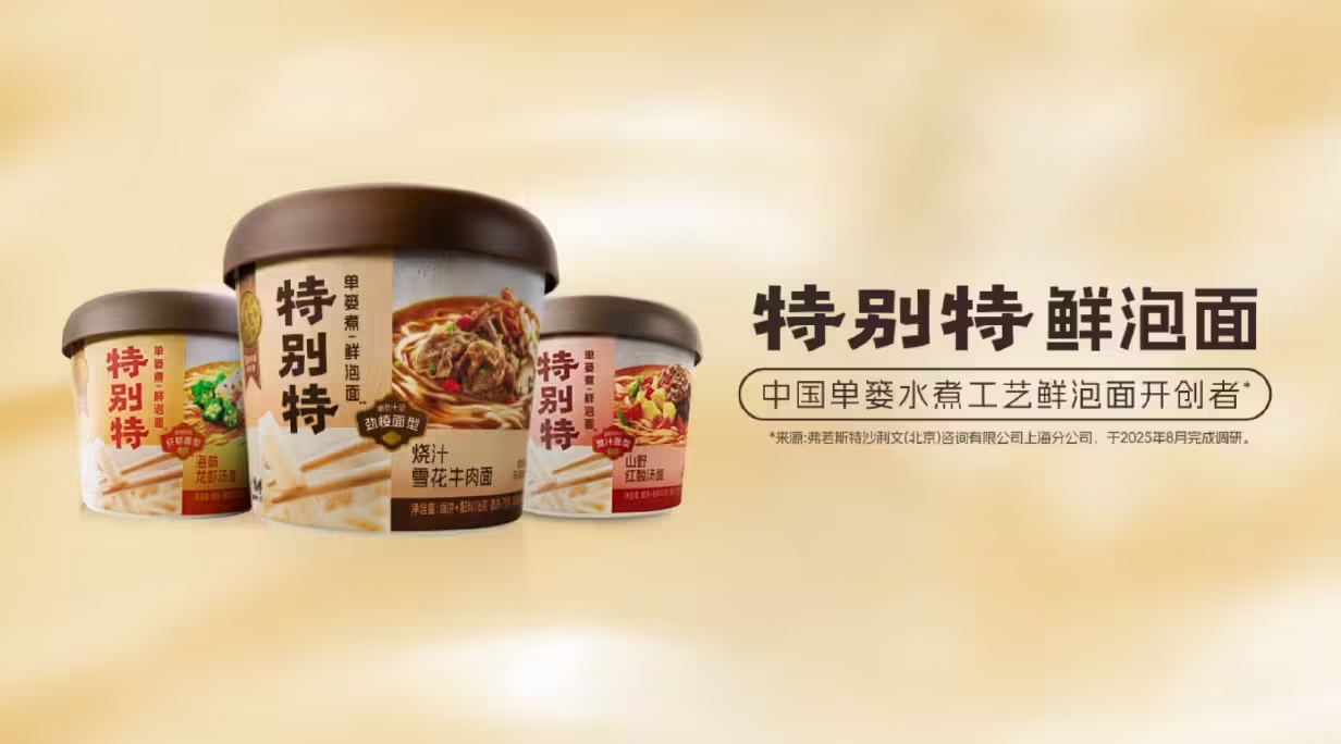 康师傅×罗永浩联动,推出“特别特鲜泡面”-广告人干货库