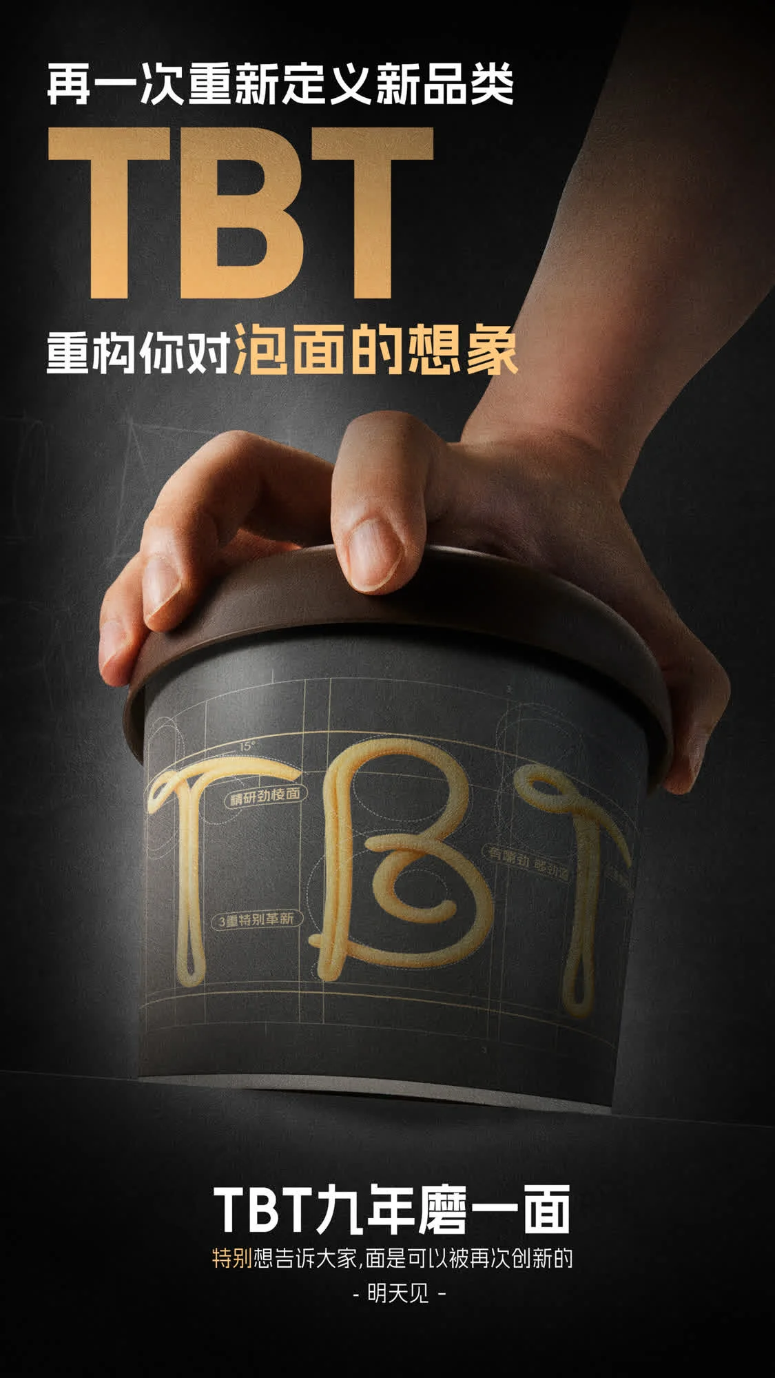 康师傅×罗永浩联动,推出“特别特鲜泡面”-广告人干货库