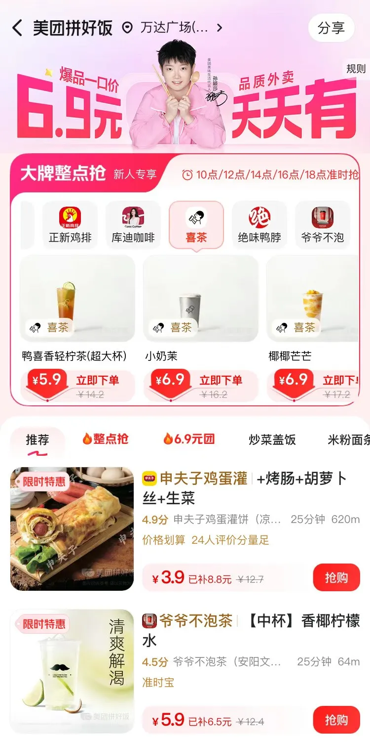 喜茶入驻拼好饭-广告人干货库