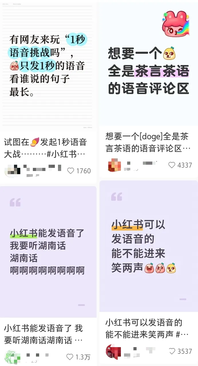 “在小红书语音聊天,像和陌生人共享被窝”-广告人干货库