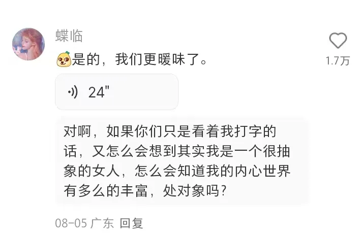 “在小红书语音聊天,像和陌生人共享被窝”-广告人干货库