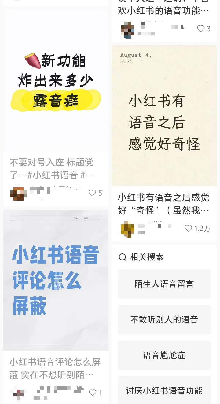 “在小红书语音聊天,像和陌生人共享被窝”-广告人干货库