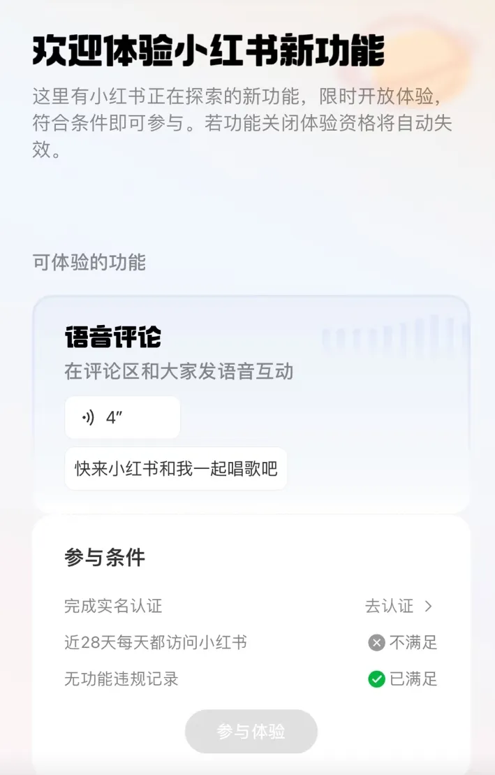 “在小红书语音聊天,像和陌生人共享被窝”-广告人干货库