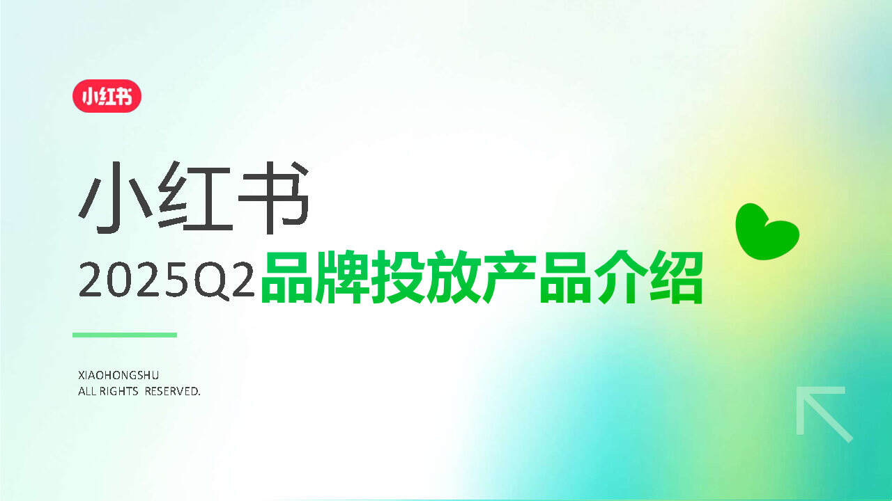 品牌为何要在小红书做投放?-广告人干货库