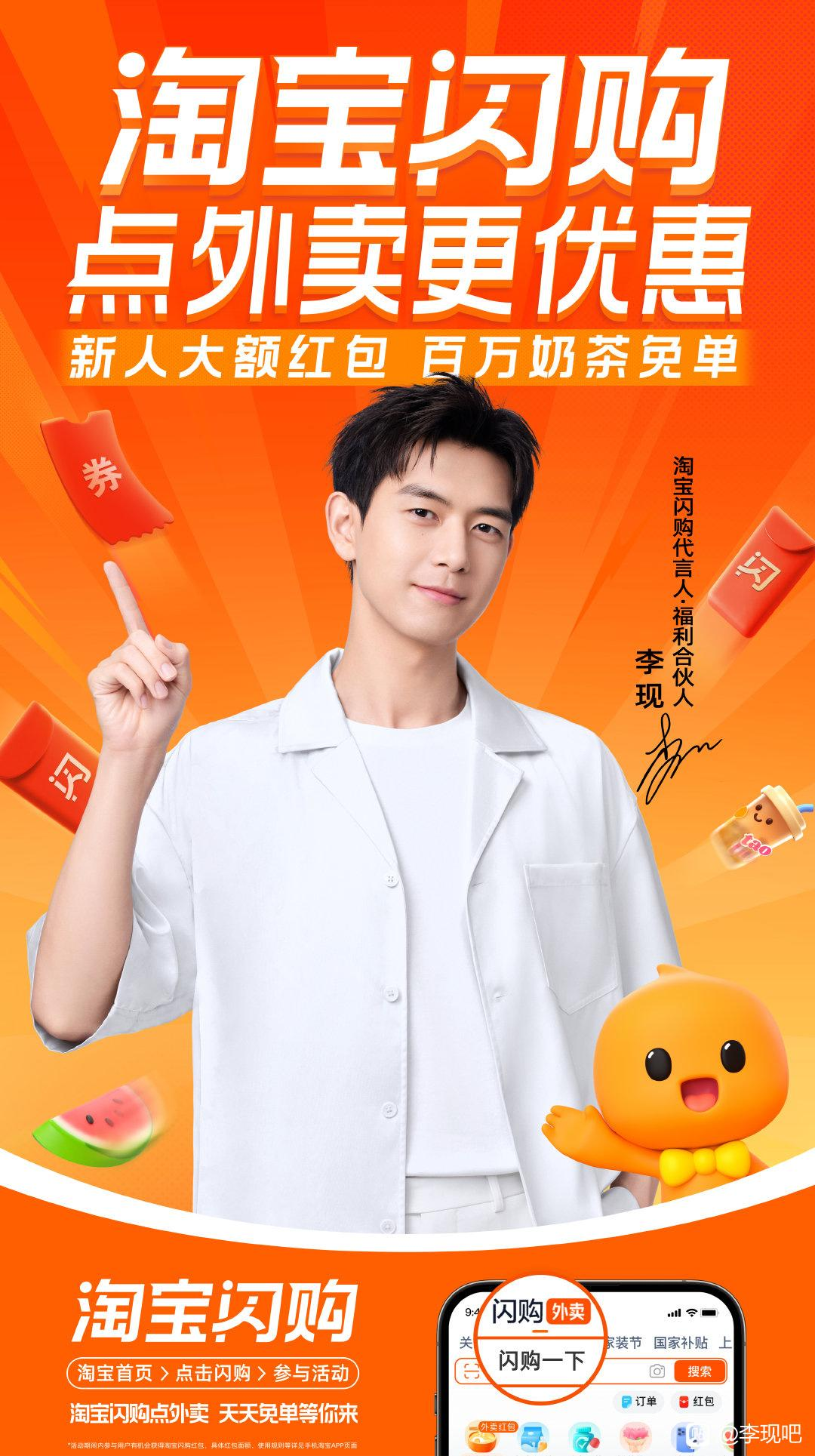 淘宝闪购官宣代言人李现-广告人干货库