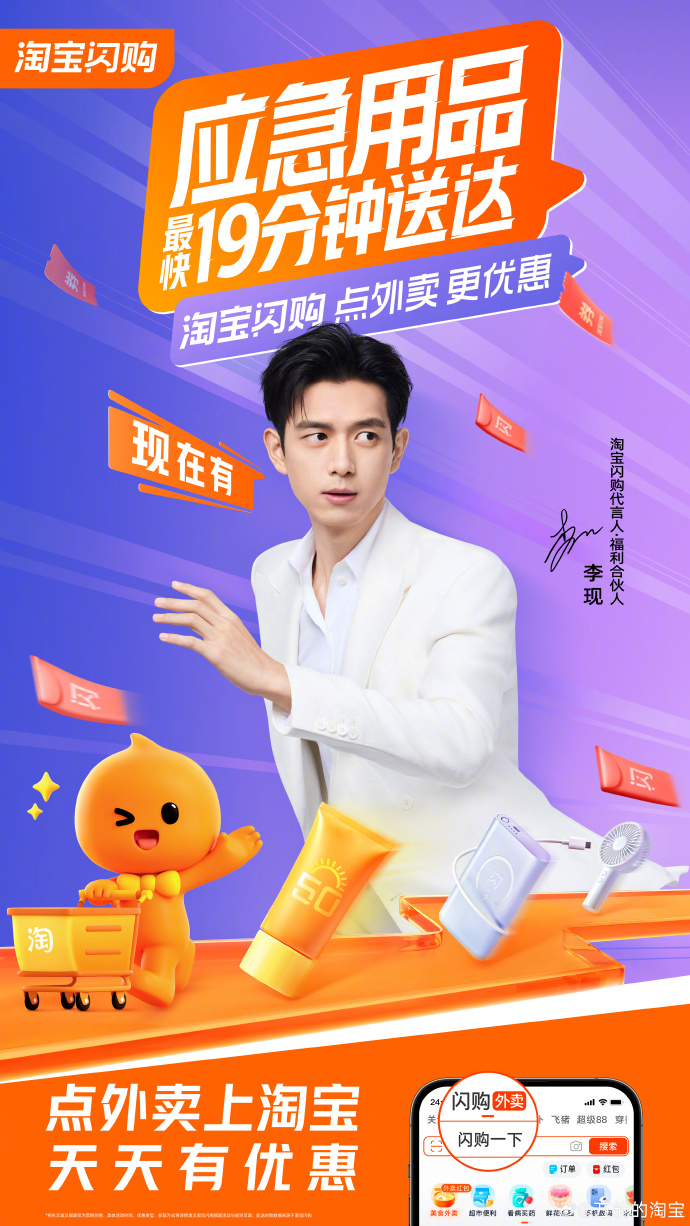 淘宝闪购官宣代言人李现-广告人干货库