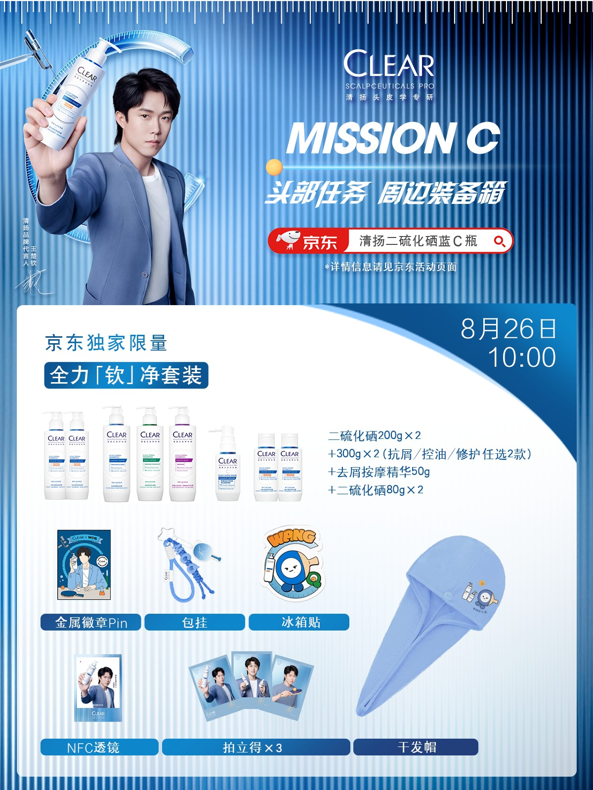 清扬官宣王楚钦为品牌代言人-广告人干货库