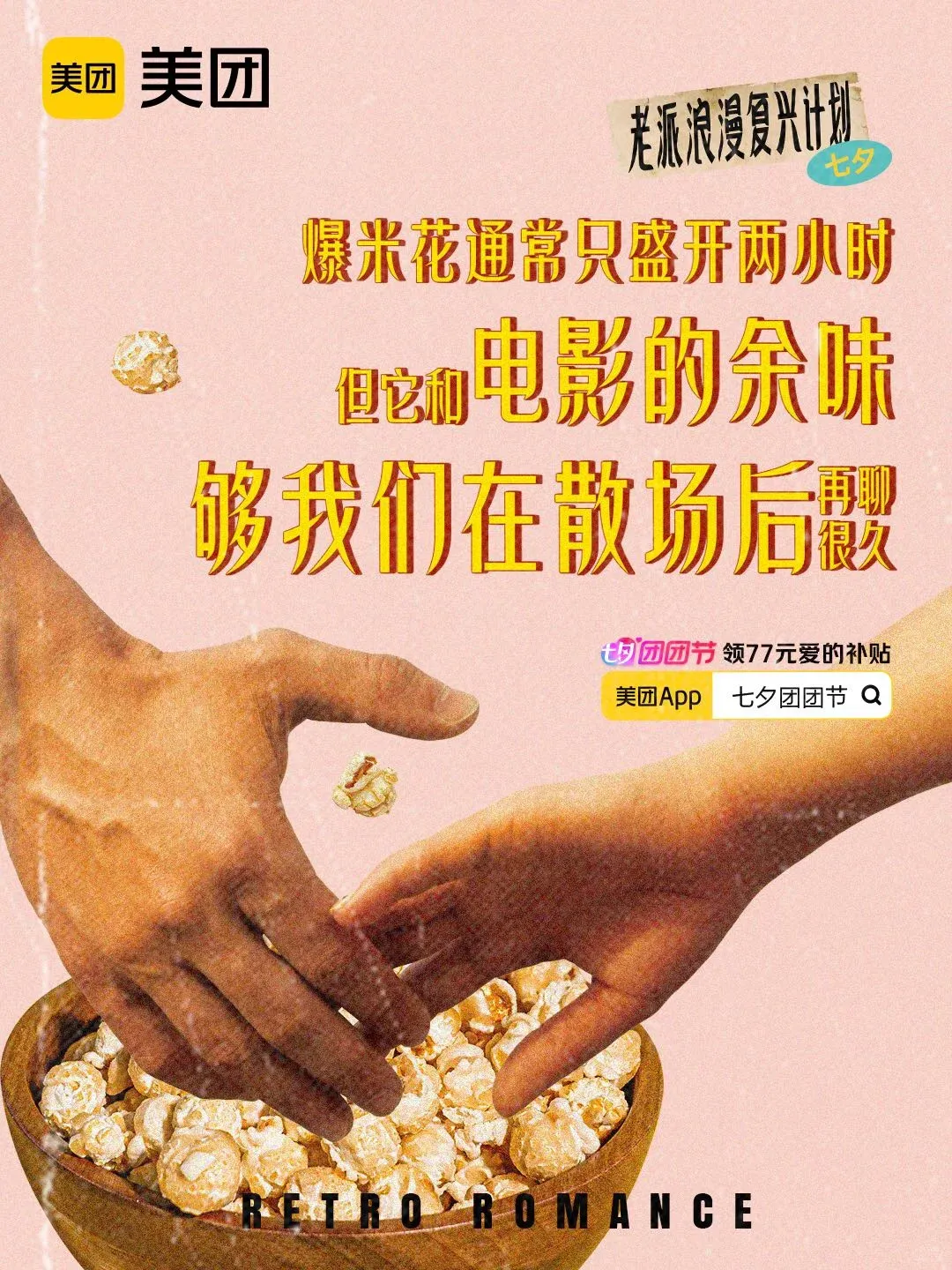 看完这七组文案,七夕创意张口就来!!-广告人干货库