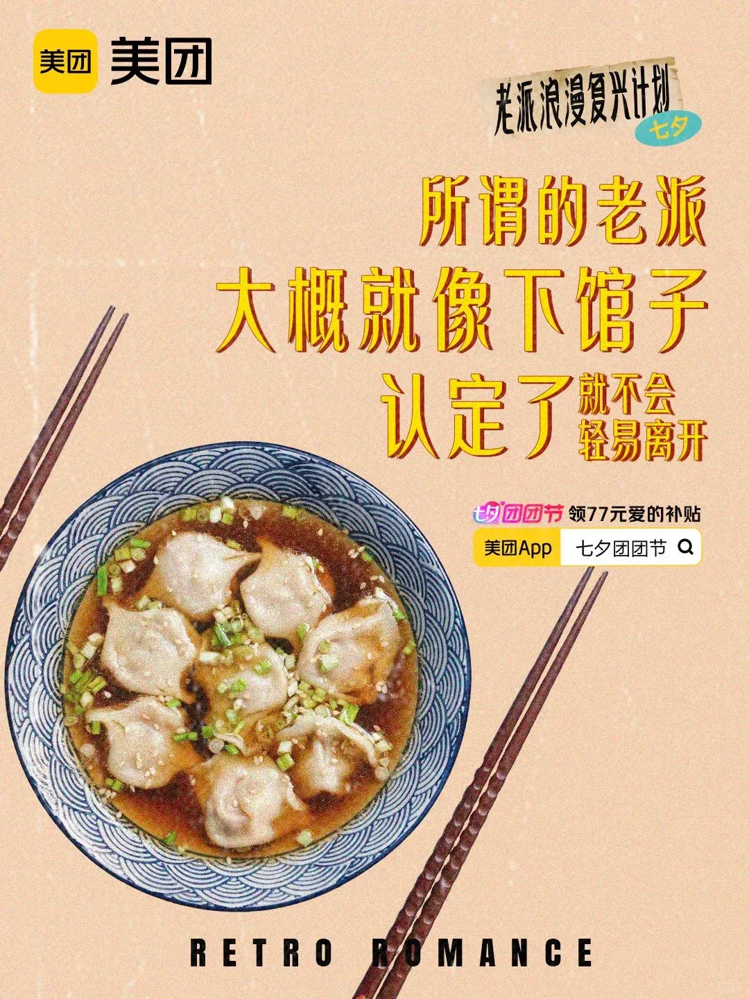 看完这七组文案,七夕创意张口就来!!-广告人干货库
