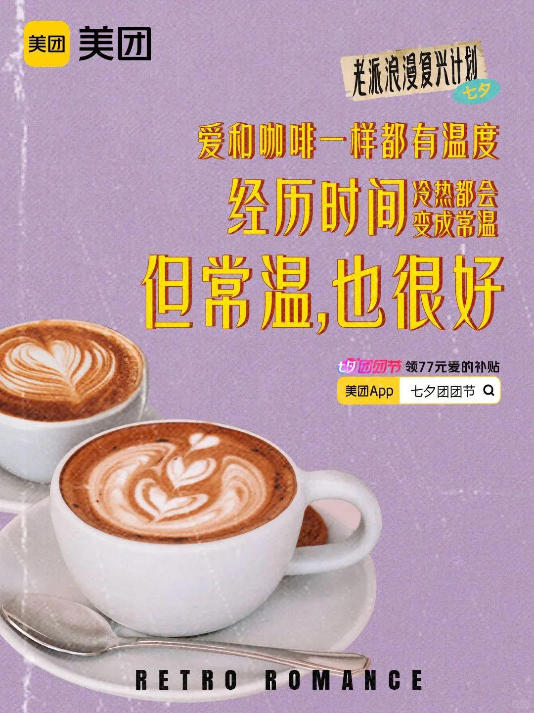 看完这七组文案,七夕创意张口就来!!-广告人干货库