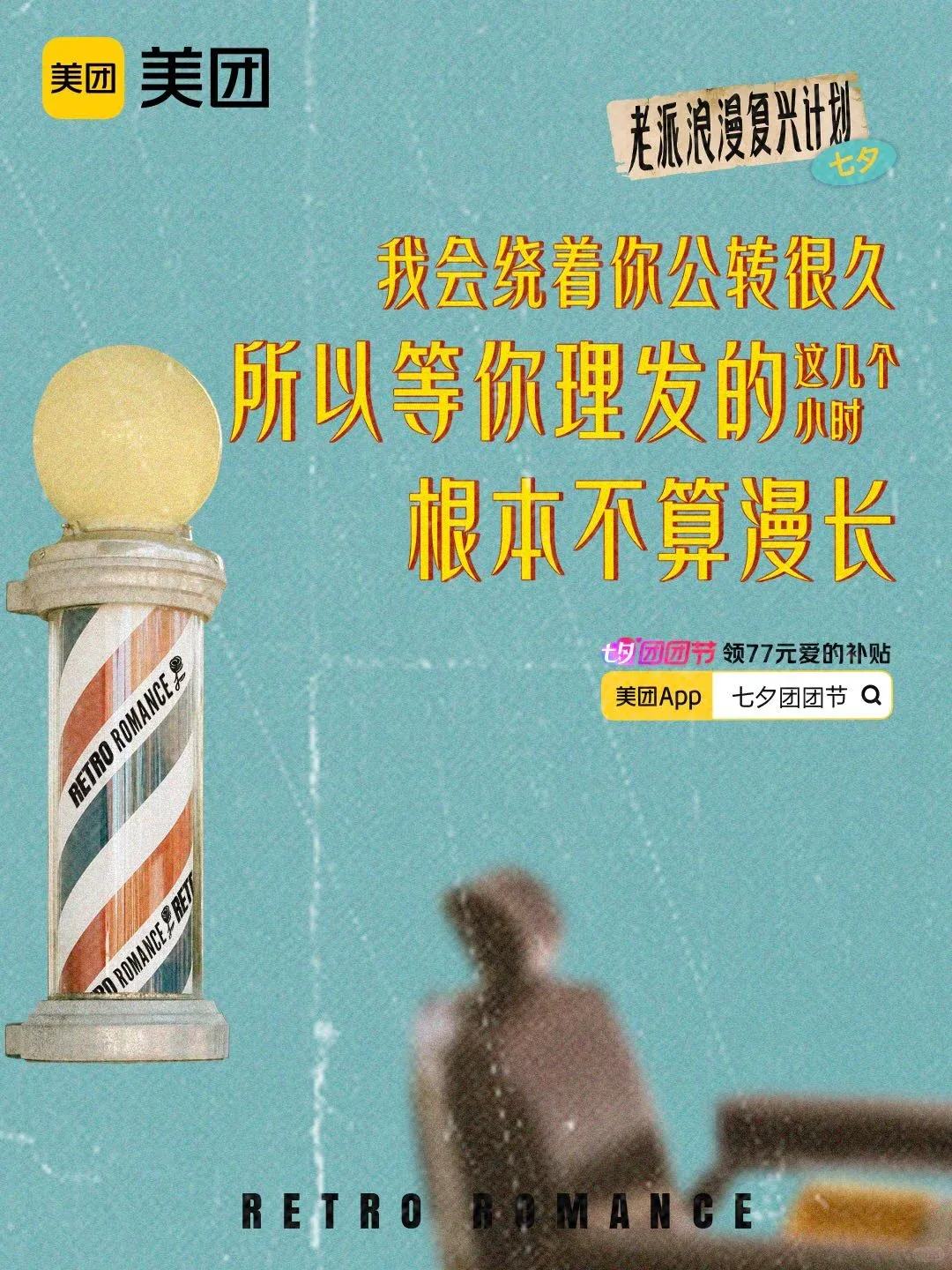 看完这七组文案,七夕创意张口就来!!-广告人干货库