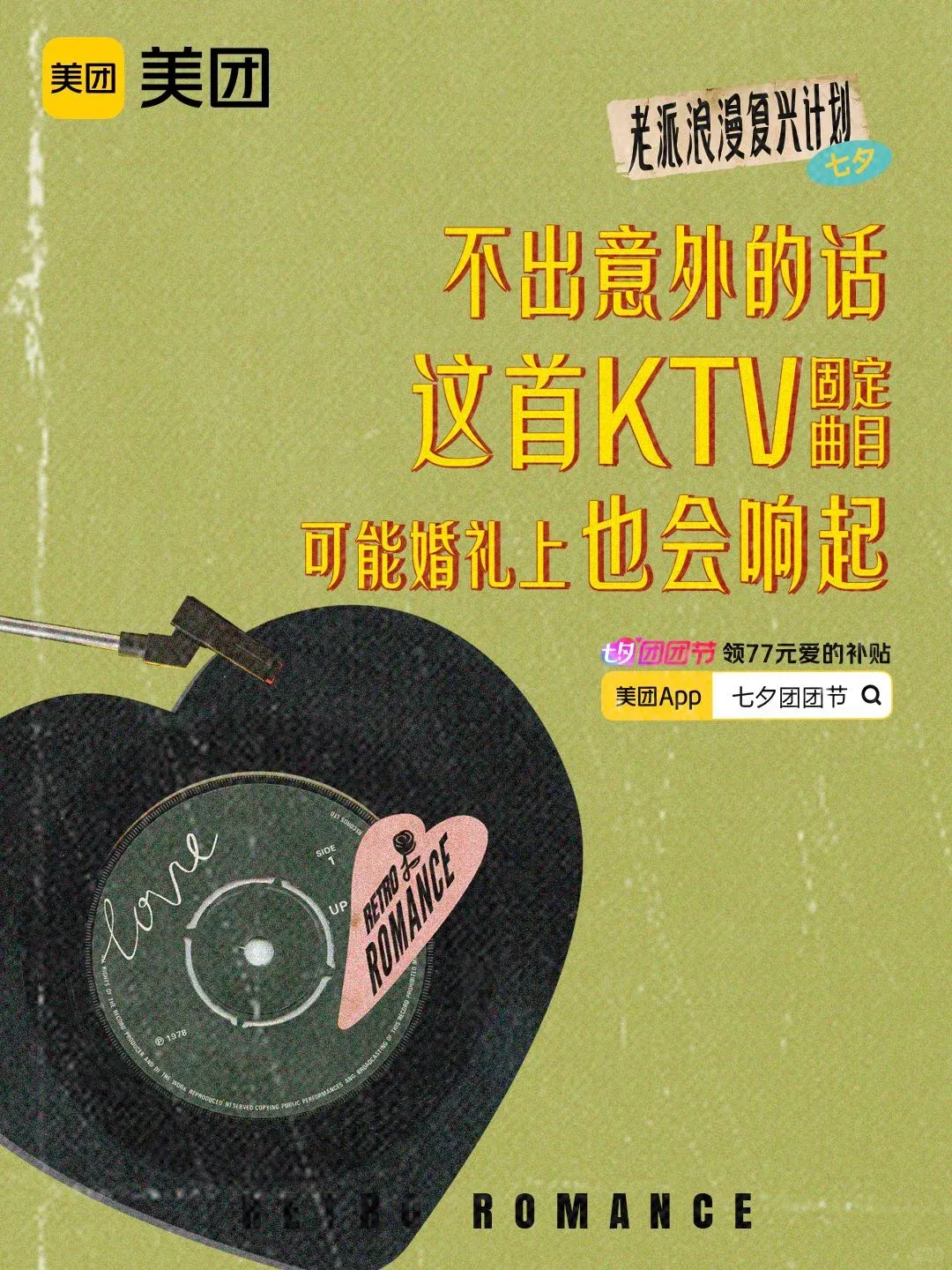 看完这七组文案,七夕创意张口就来!!-广告人干货库