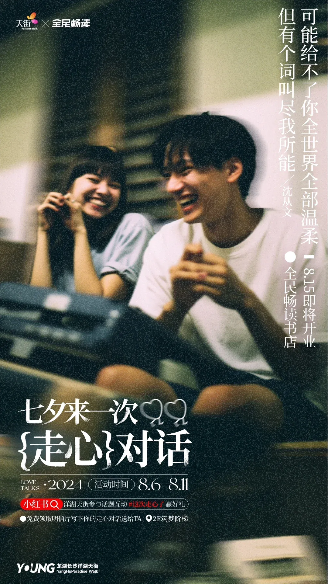 看完这七组文案,七夕创意张口就来!!-广告人干货库