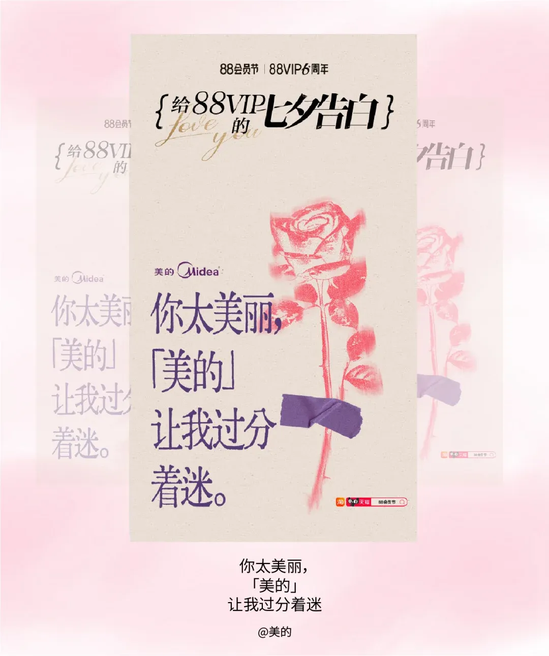 看完这七组文案,七夕创意张口就来!!-广告人干货库