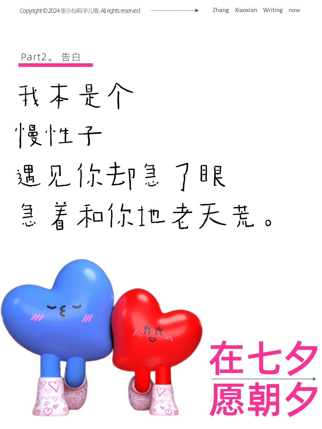 看完这七组文案,七夕创意张口就来!!-广告人干货库