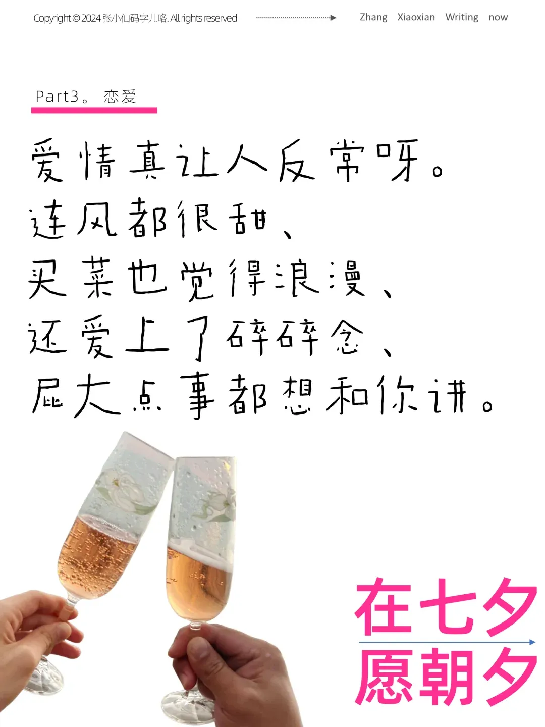 看完这七组文案,七夕创意张口就来!!-广告人干货库