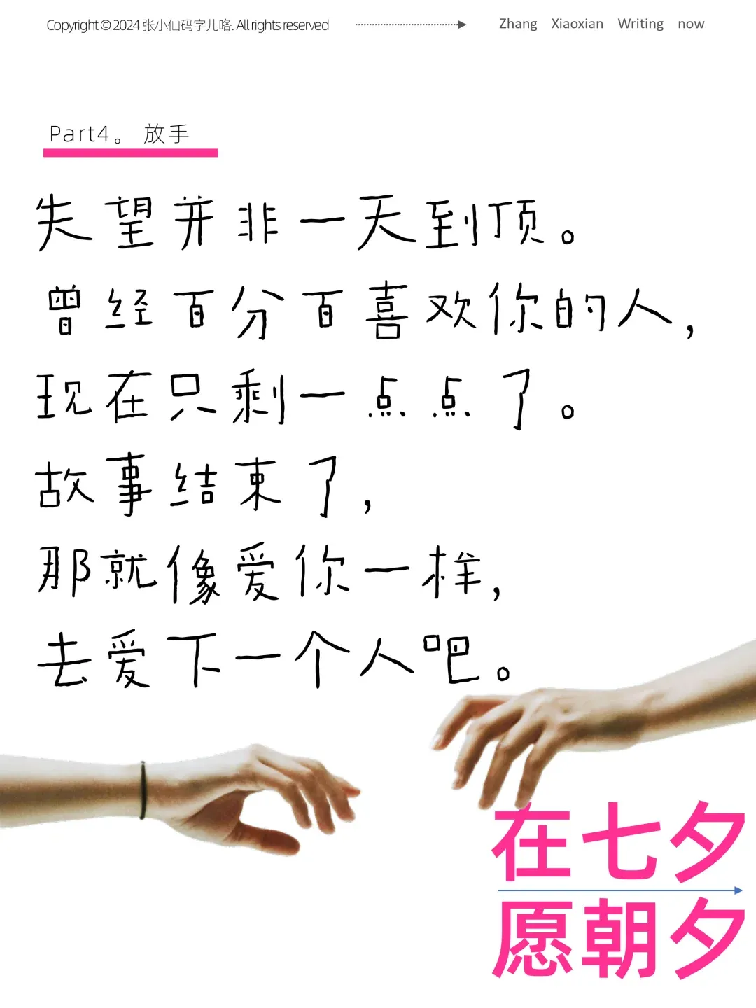 看完这七组文案,七夕创意张口就来!!-广告人干货库
