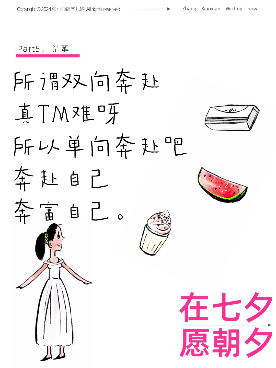 看完这七组文案,七夕创意张口就来!!-广告人干货库