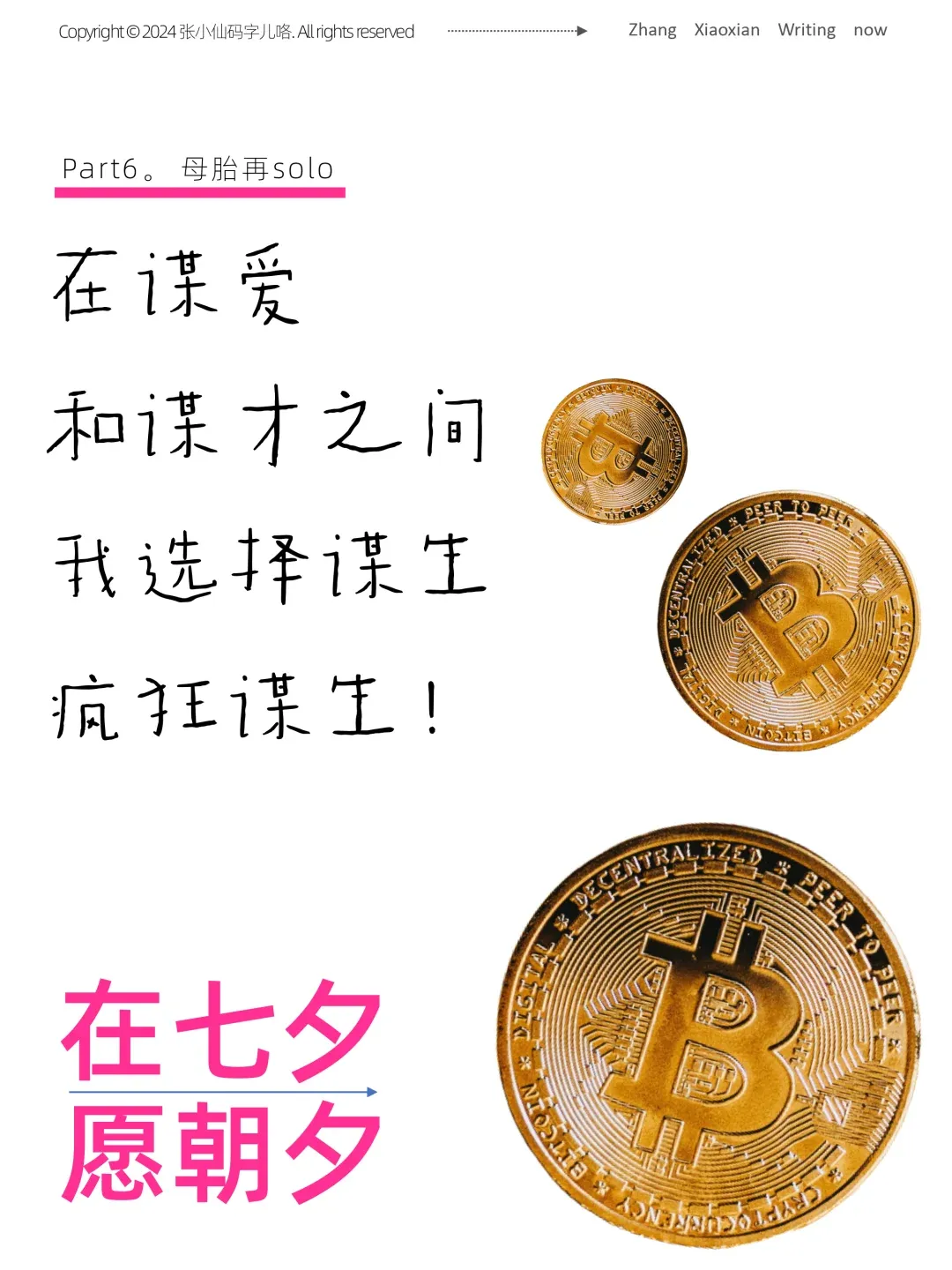 看完这七组文案,七夕创意张口就来!!-广告人干货库