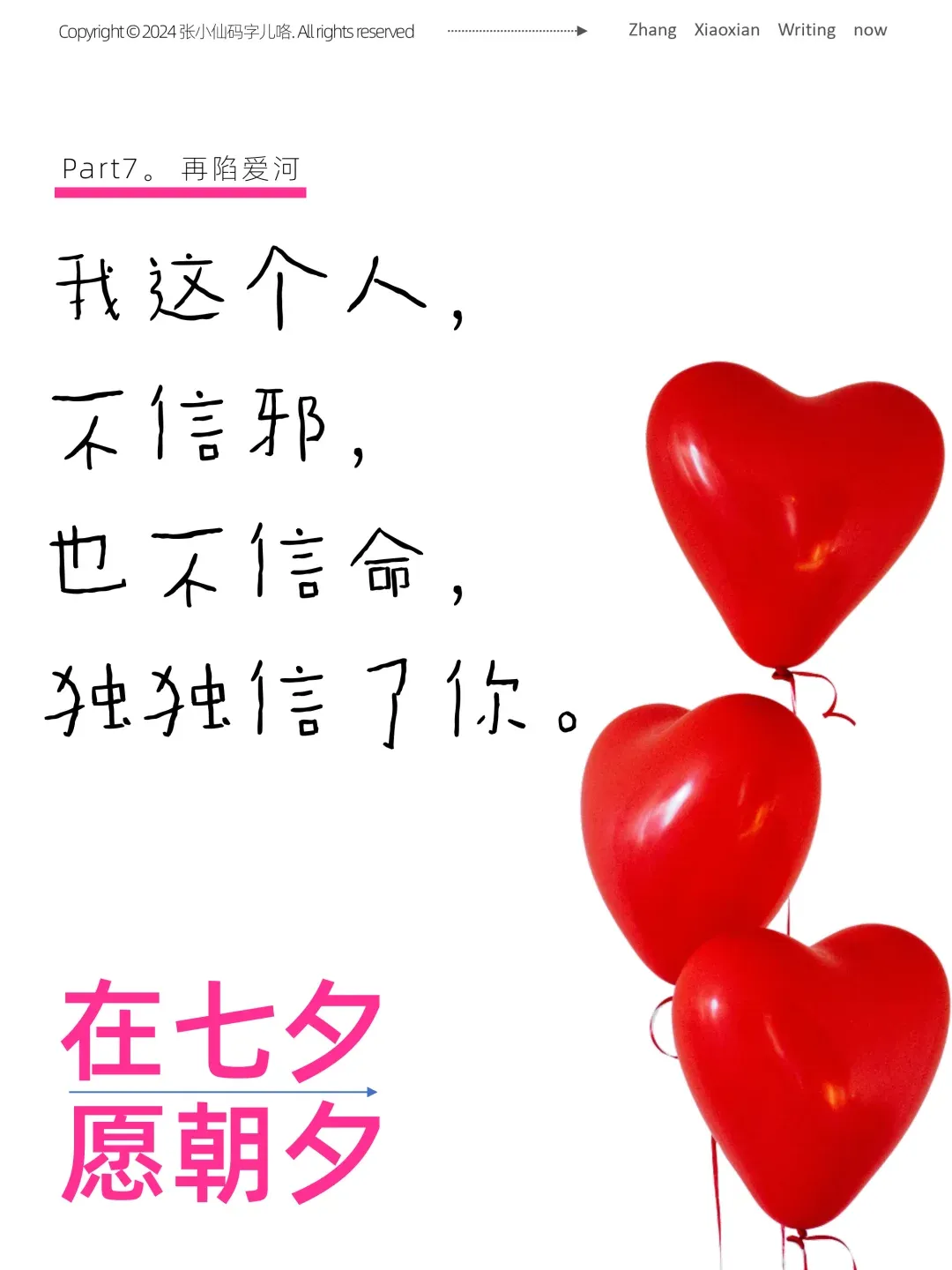 看完这七组文案,七夕创意张口就来!!-广告人干货库
