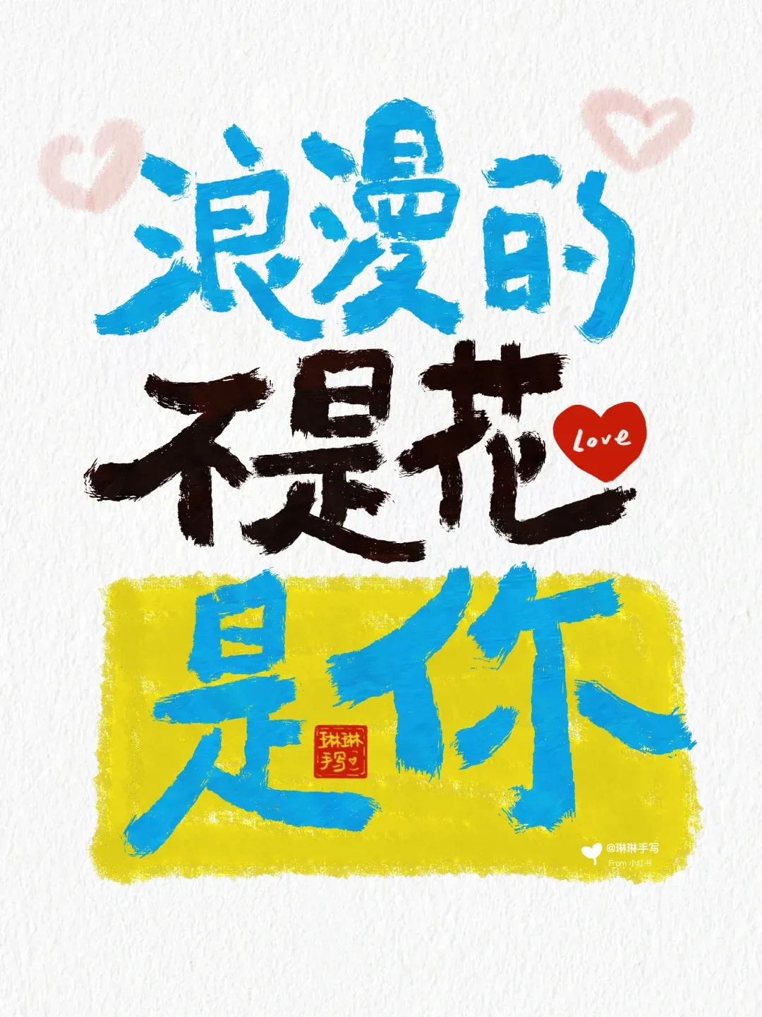 看完这七组文案,七夕创意张口就来!!-广告人干货库
