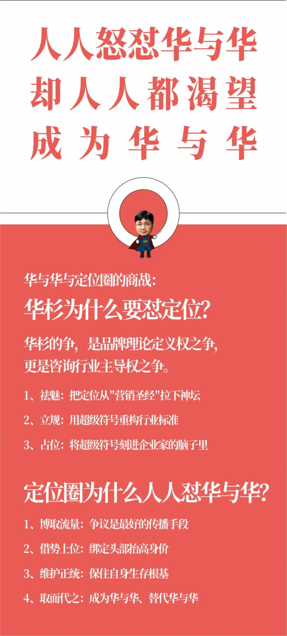 人人怒怼华与华,却人人都渴望成为华与华-广告人干货库