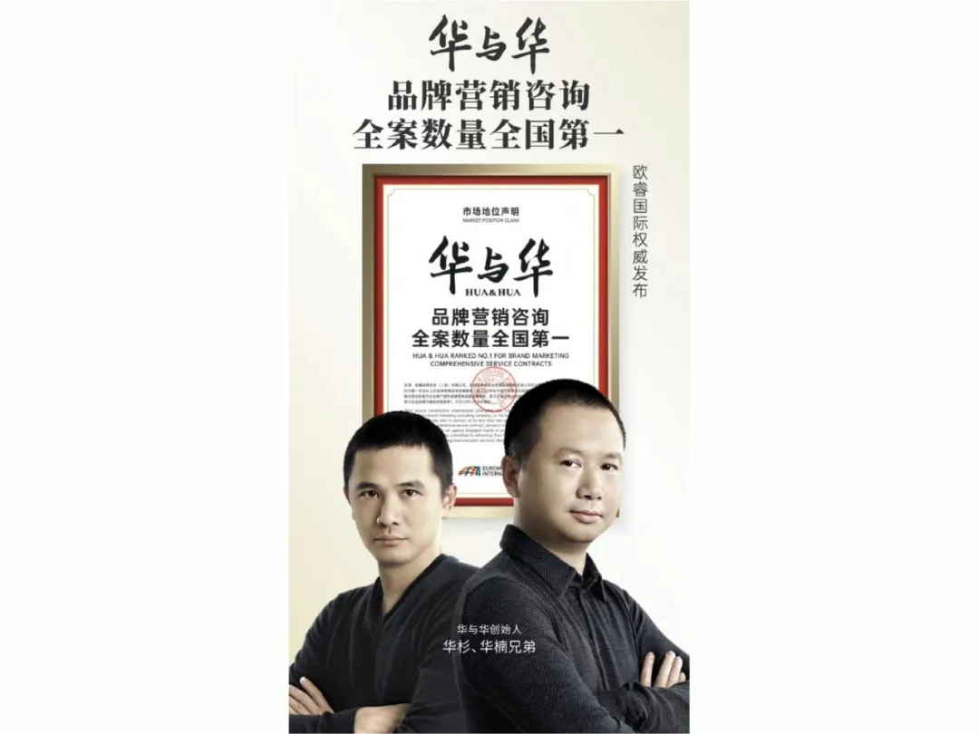 人人怒怼华与华,却人人都渴望成为华与华-广告人干货库