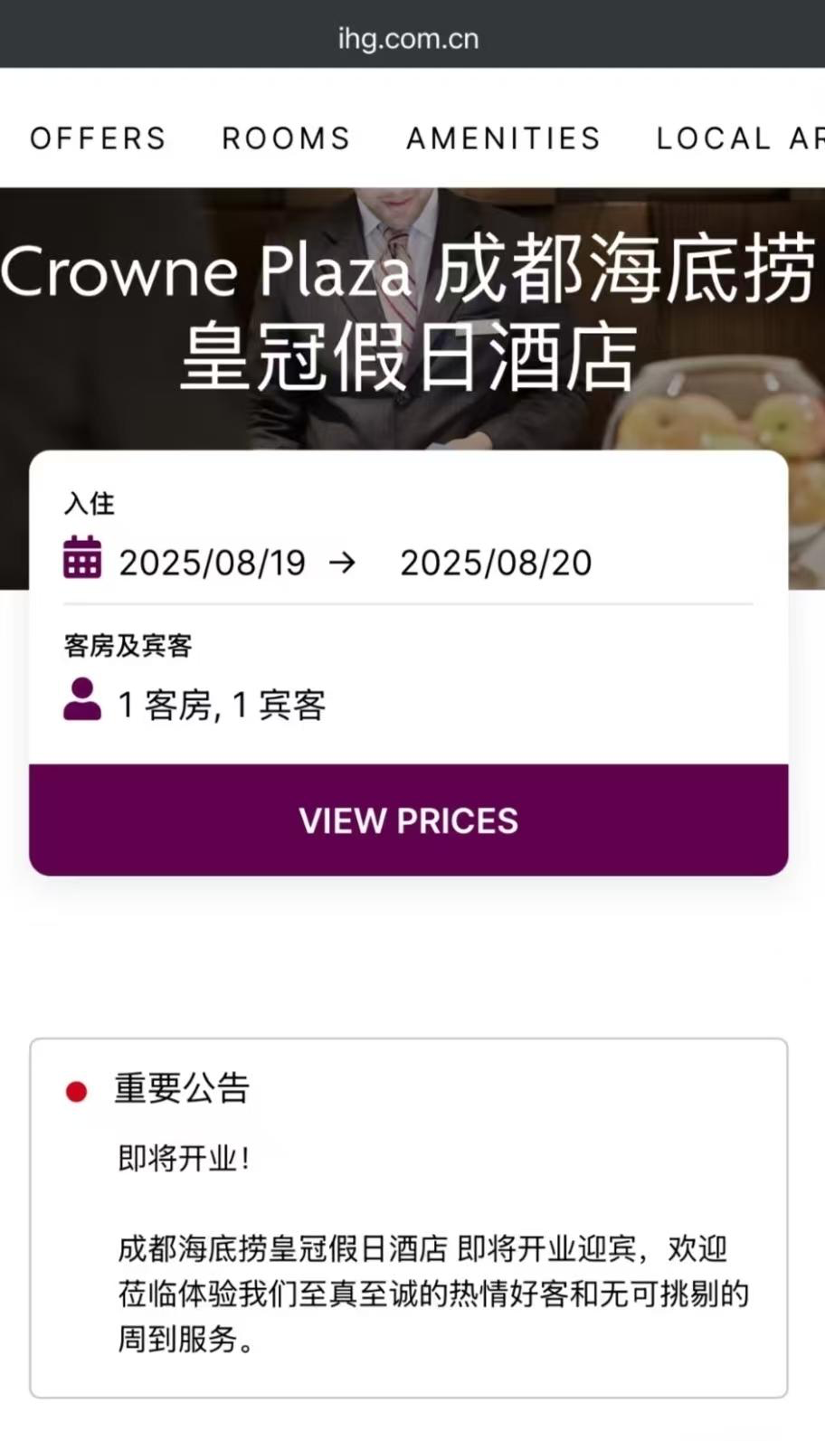 海底捞跨界开酒店-广告人干货库