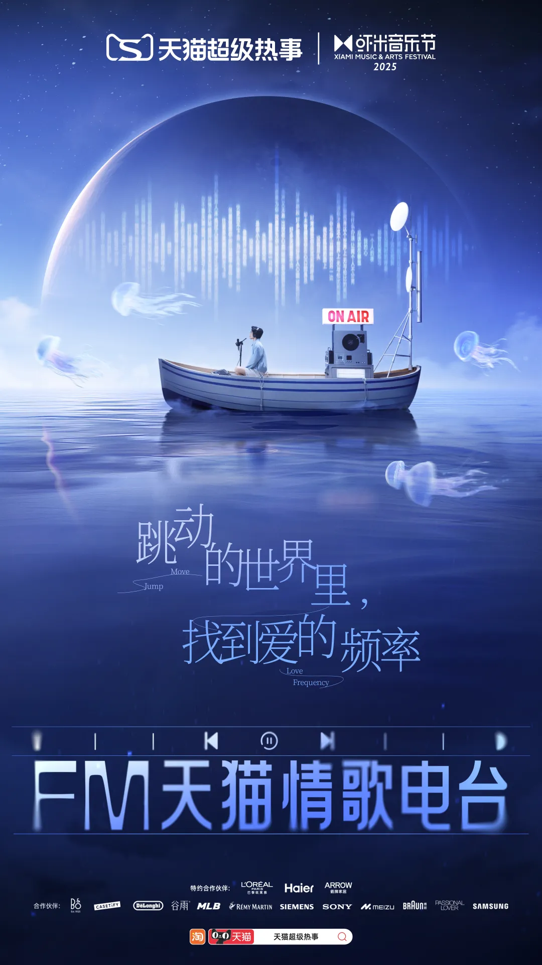 天猫:跳动的世界里,找到爱的频率-广告人干货库