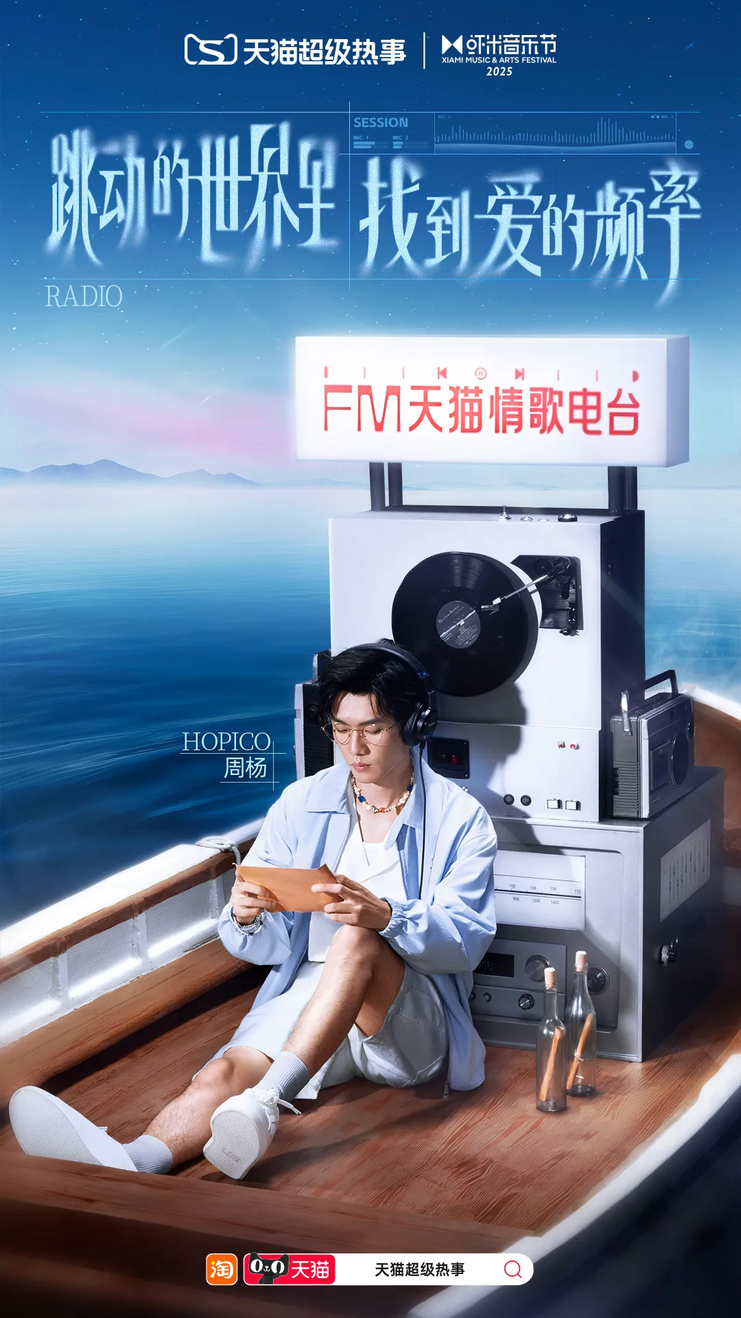 天猫:跳动的世界里,找到爱的频率-广告人干货库