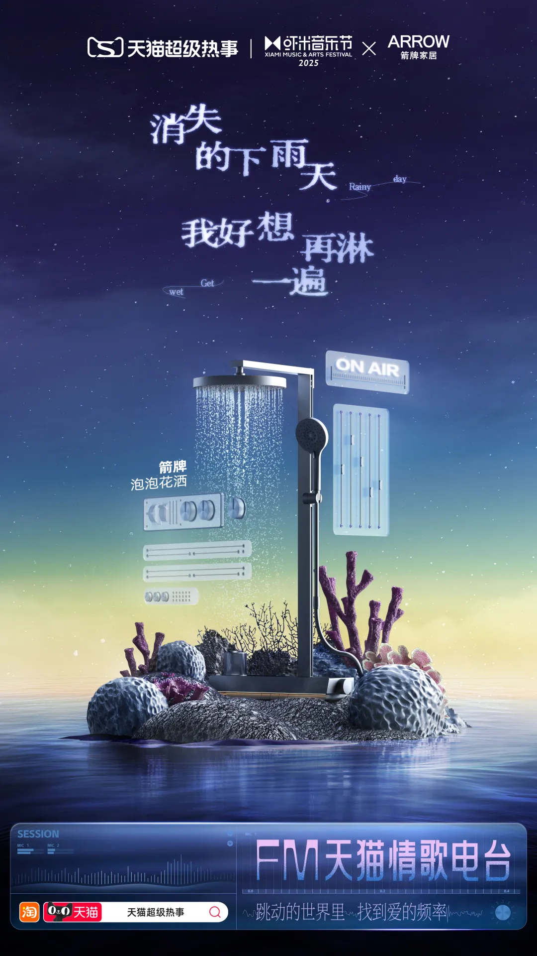 天猫:跳动的世界里,找到爱的频率-广告人干货库