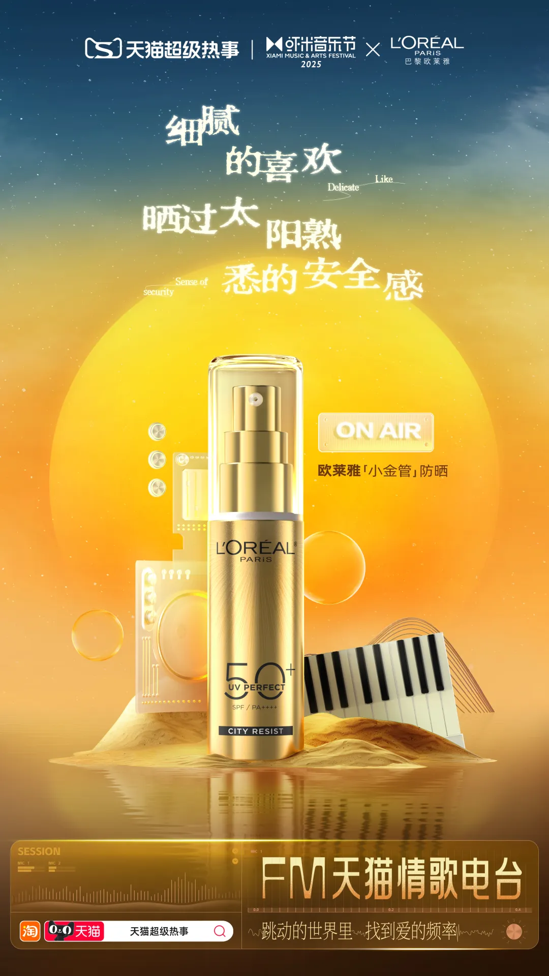 天猫:跳动的世界里,找到爱的频率-广告人干货库