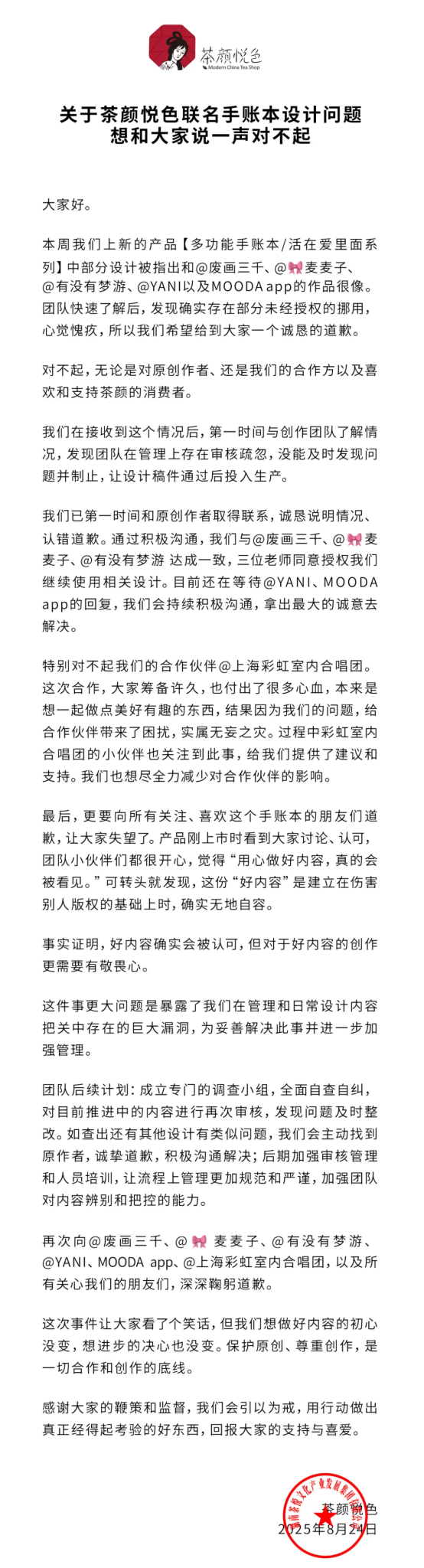 50天内,茶颜悦色2次被曝抄袭了-广告人干货库