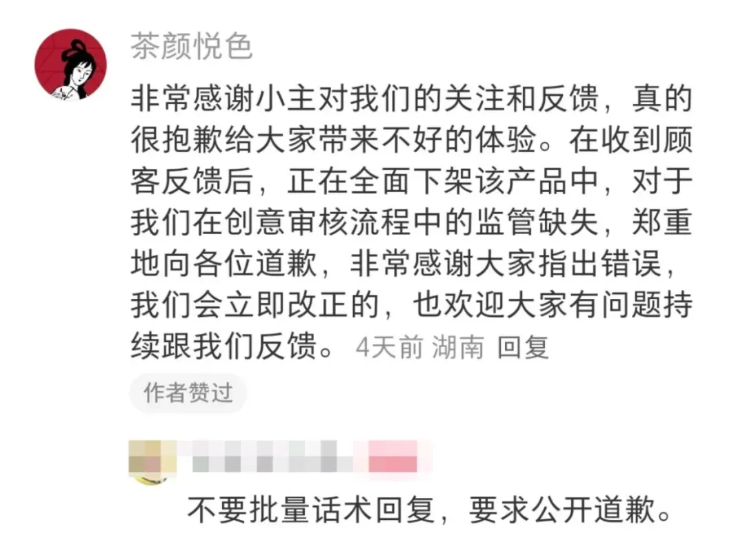 50天内,茶颜悦色2次被曝抄袭了-广告人干货库