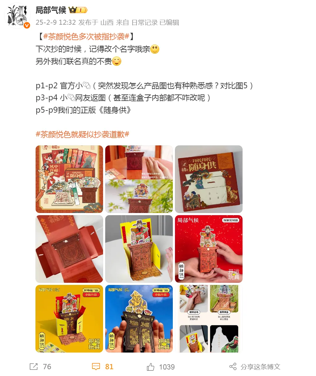 50天内,茶颜悦色2次被曝抄袭了-广告人干货库