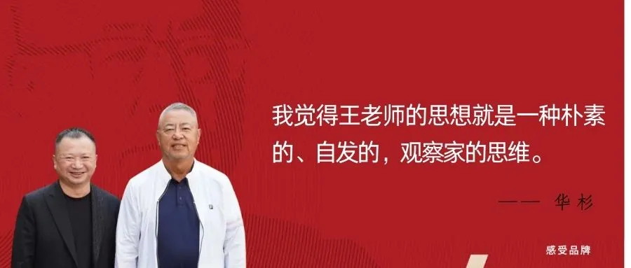 读懂王志纲的战略思维-广告人干货库