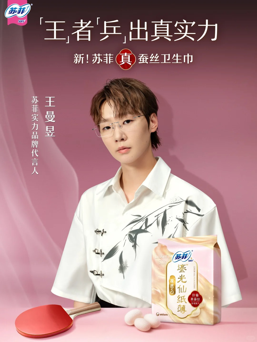 苏菲官宣品牌代言人王曼昱-广告人干货库