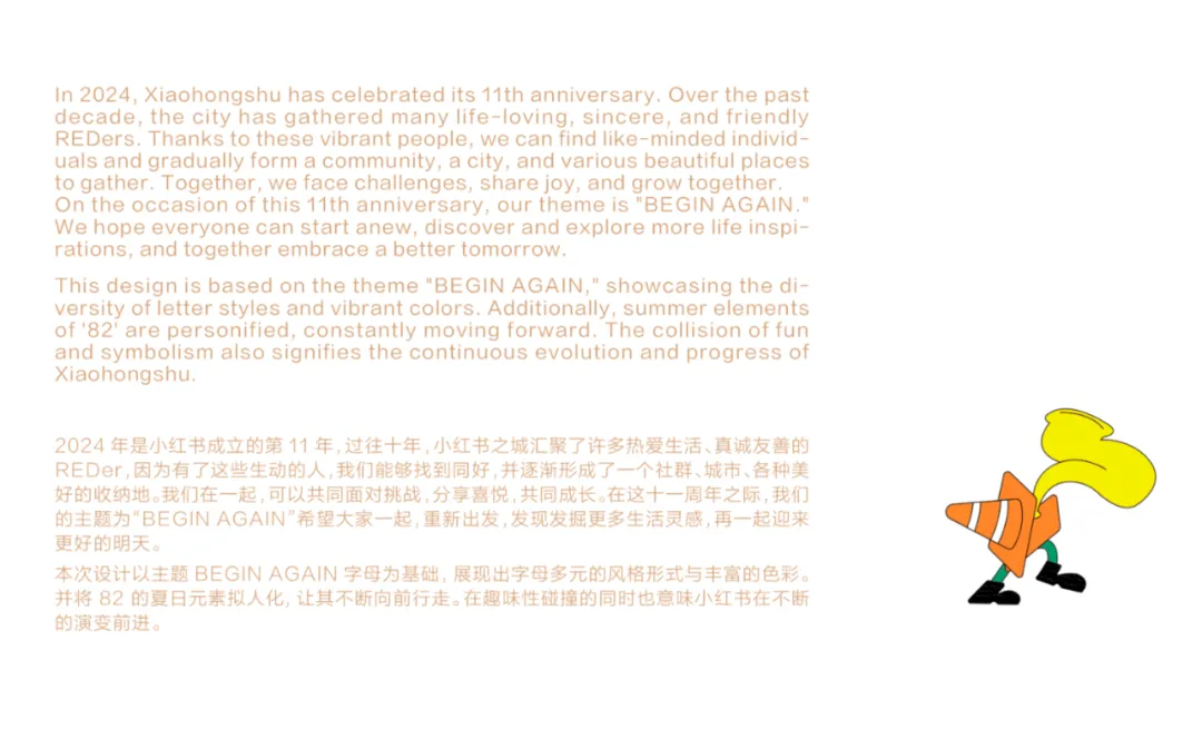 小红书创意设计部10组优秀作品-广告人干货库