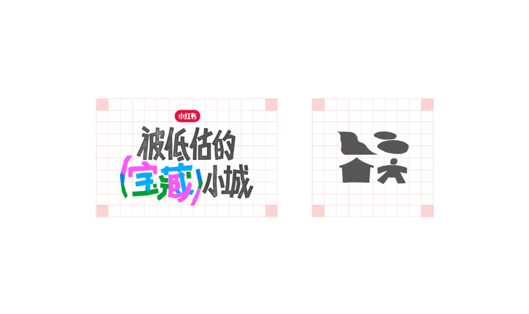 小红书创意设计部10组优秀作品-广告人干货库