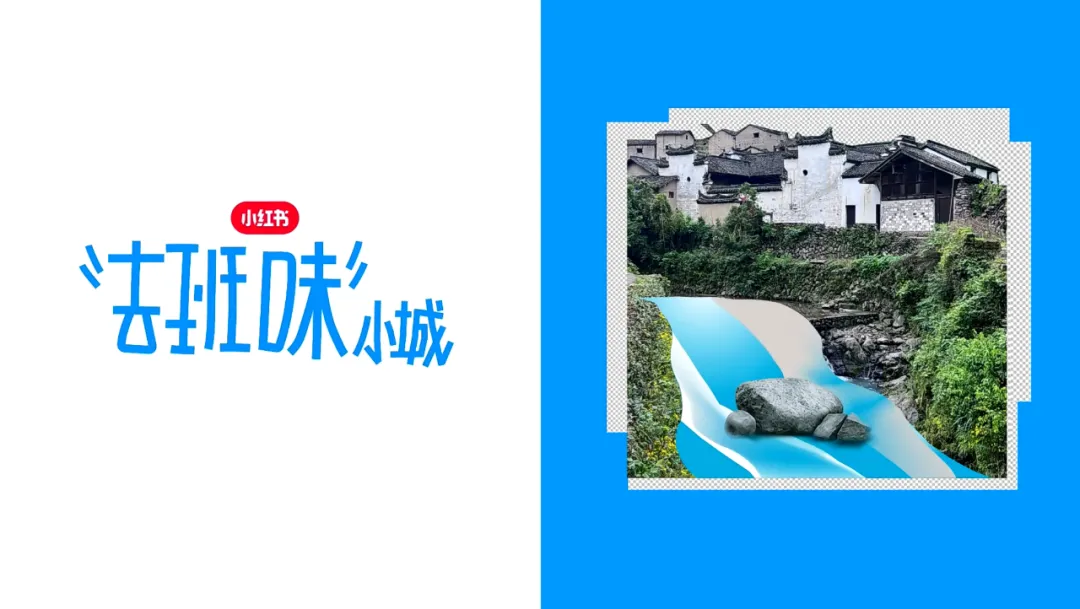 小红书创意设计部10组优秀作品-广告人干货库