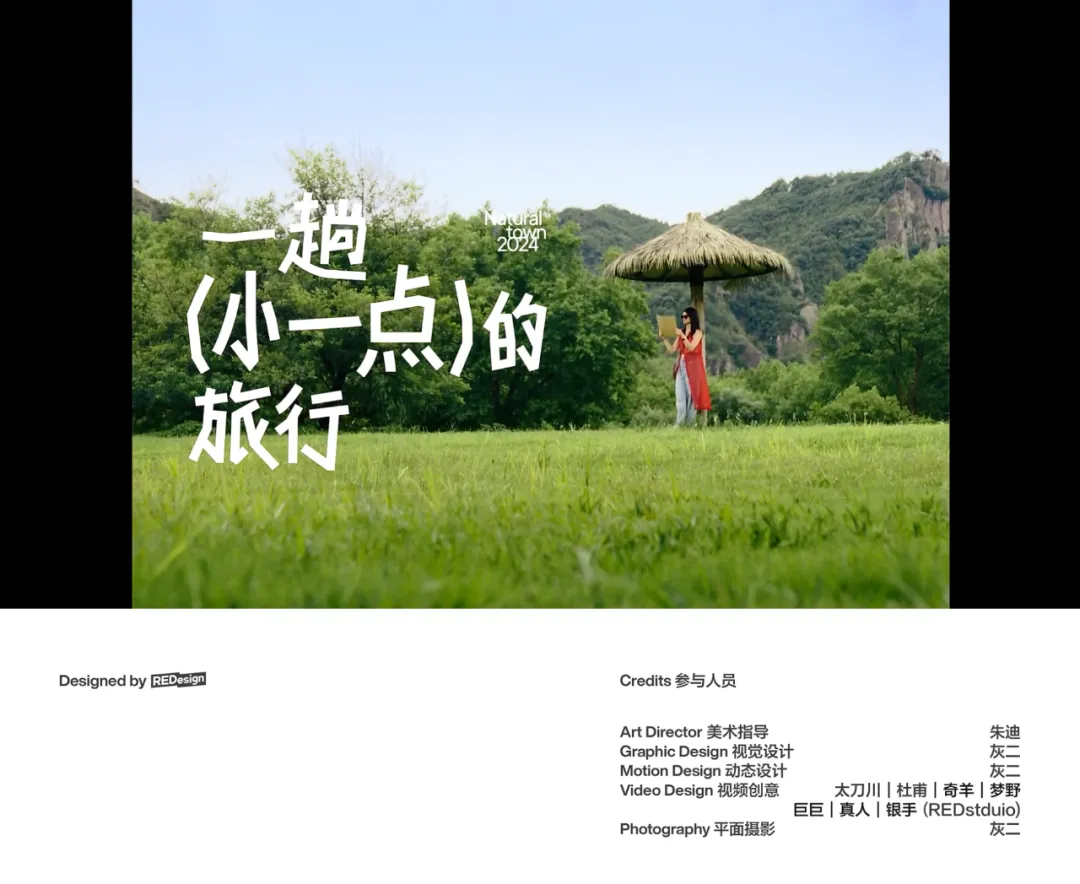 小红书创意设计部10组优秀作品-广告人干货库