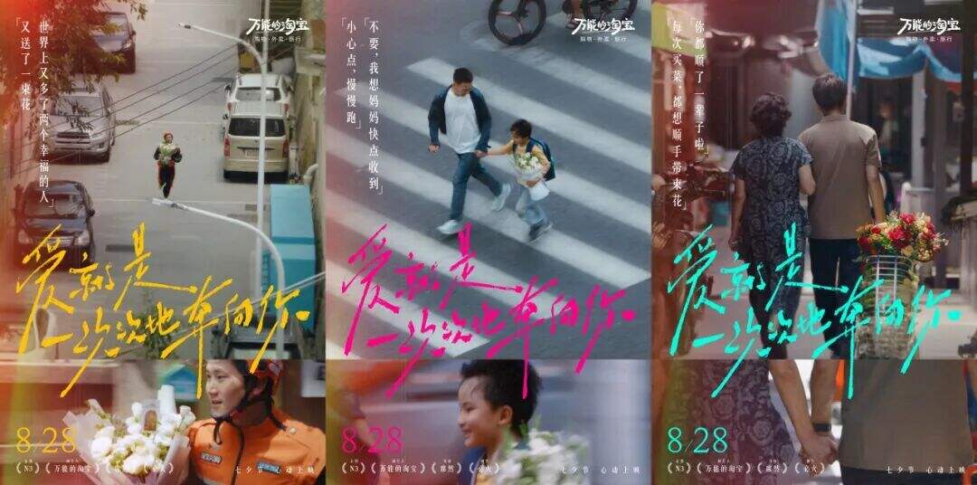 广告人干货库 淘宝×林一:七夕,爱就是一次次地奔向你-广告人干货库
