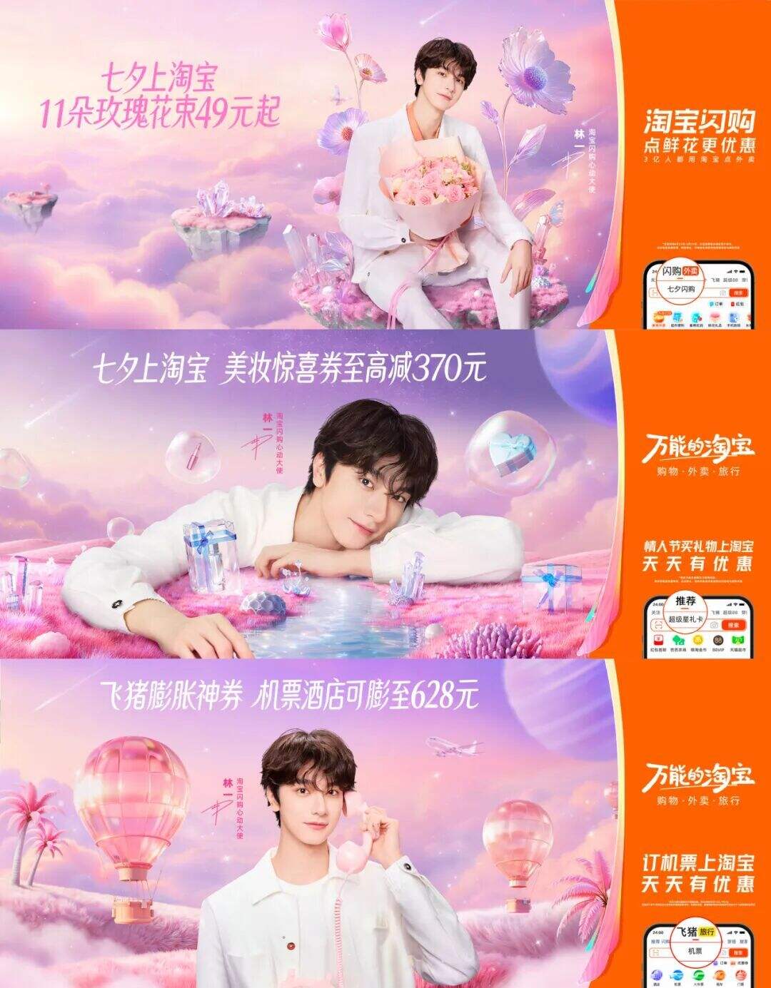 广告人干货库 淘宝×林一:七夕,爱就是一次次地奔向你-广告人干货库